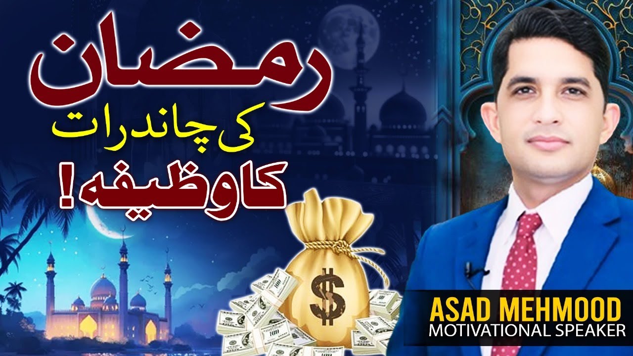 Powerful Wazifa for Sight of Ramadan Moon | Blessings & Duas for Ramadan