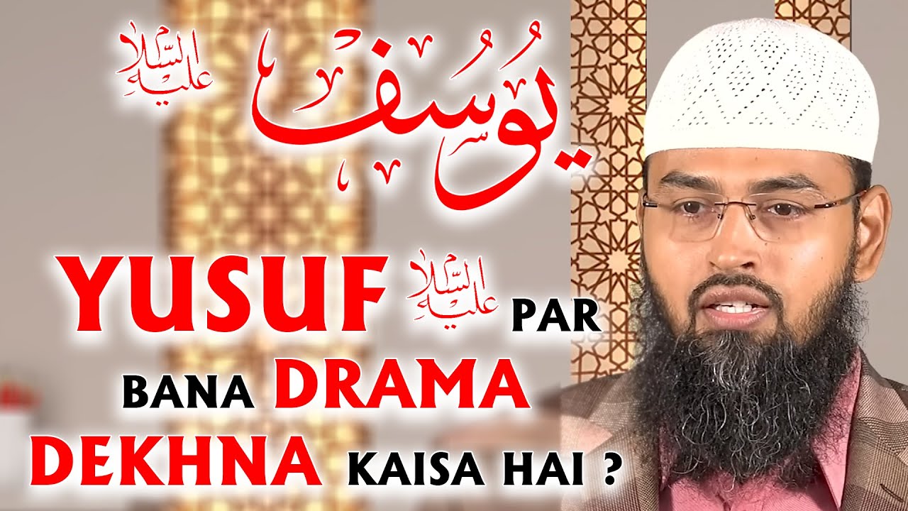 Yusuf AS Par Bana Drama Dekhna Kaisa Hai ? By Adv. Faiz Syed
