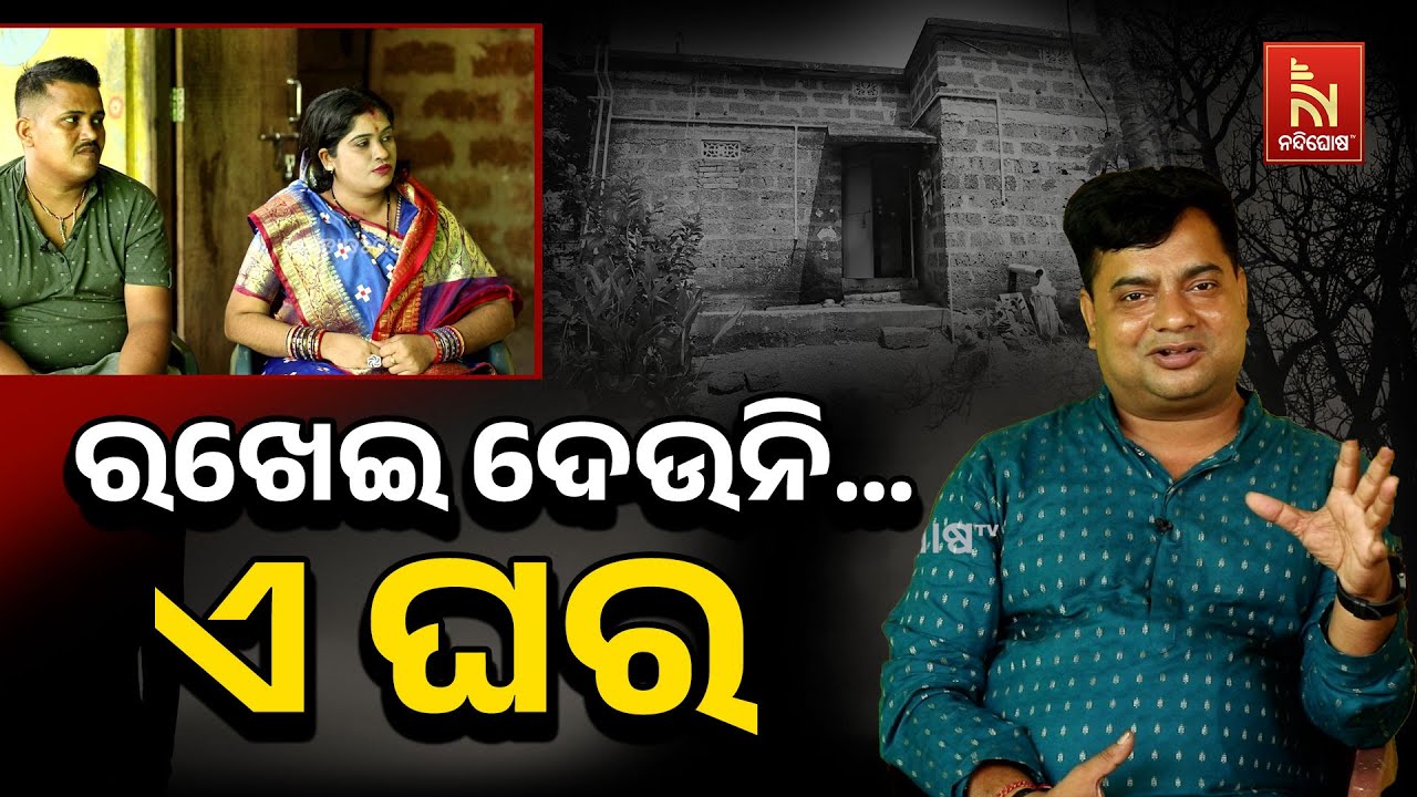 ଐଶାନ୍ଯ କୋଣ ନଥିବା ଘର ... କରିବ ସବୁ ଛାରଖାର୍ | Homeଶାନ୍ତି | Vastu Shastra Remedies | VastuTips
