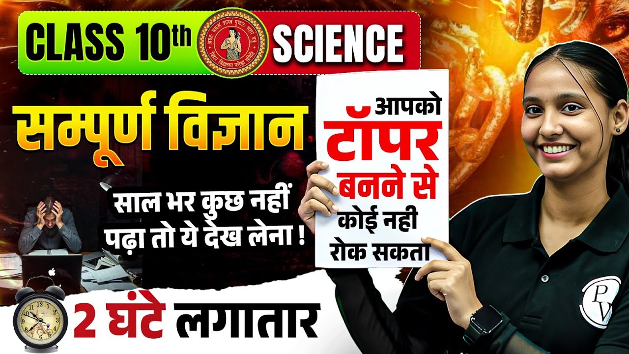 Class 10th Science Complete Revision | 10th Science Important Questions | By Nidhi Mam