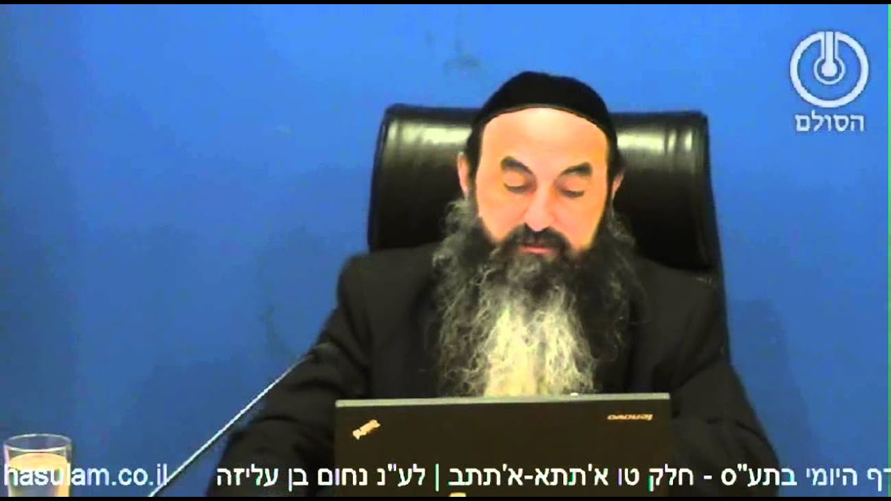 הדף היומי בתע