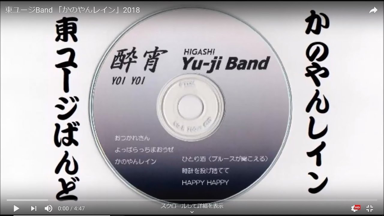 022 東ユージBand/かのやんレイン/2018