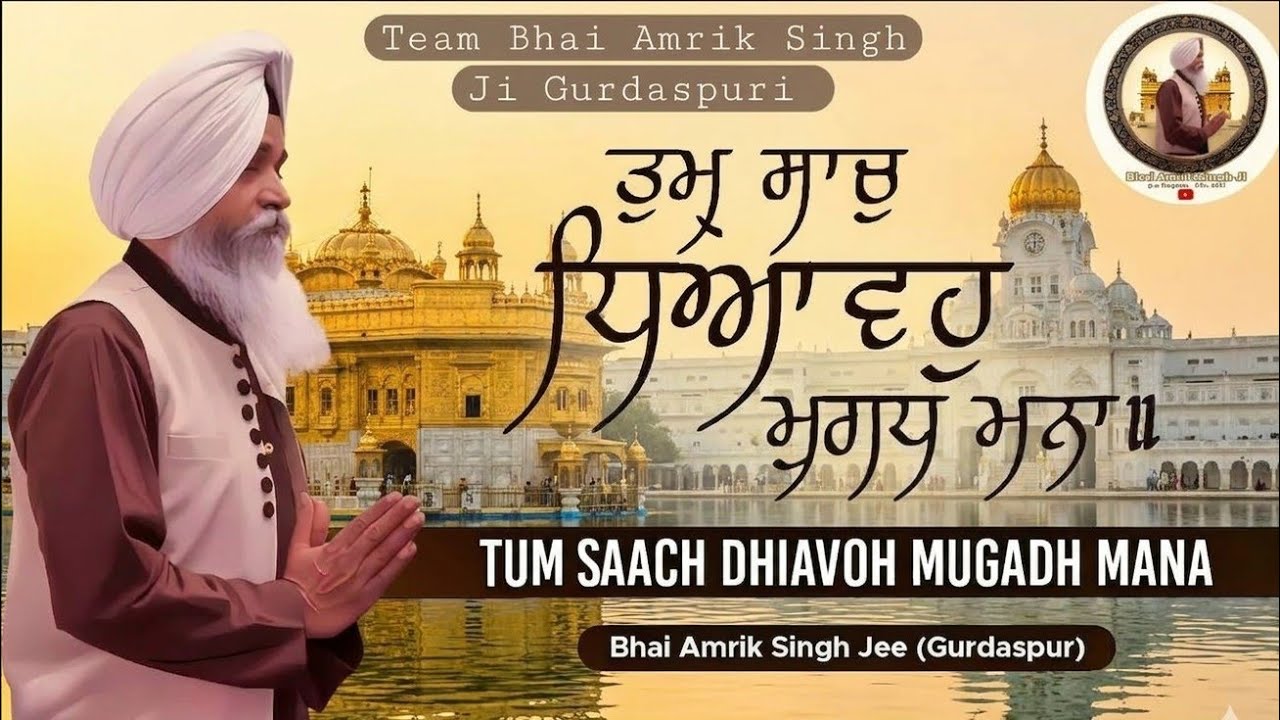 ◇Basant Raag◇ { Tum Saach Dehavo Mugad Mana } ~~ Raagi Bhai Amrik Singh Ji Gurdaspuri 
