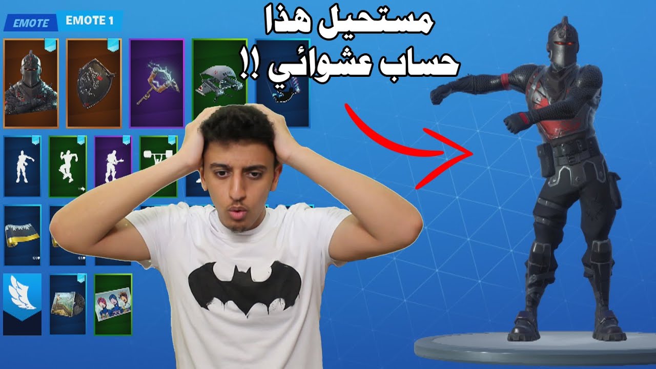 تفتيح حسابات عشوائية  | انصدمت من الحسابات النادرة !! | Fortnite