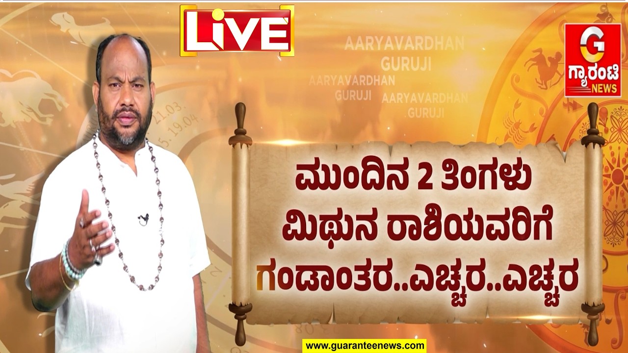 🔴1,6,8 ಸಂಖ್ಯೆಯ  ವಾಹನ ಮೊಬೈಲ್ ನಂಬರ್‌ ಇದ್ದವರು ಹುಷಾರ್‌..ಮಕರ ರಾಶಿಯವರಿಗೆ ರಾಜಯೋಗಹೇಗೆಲ್ಲಾ ಬರ್ತಿದೆ ಗೊತ್ತಾ?