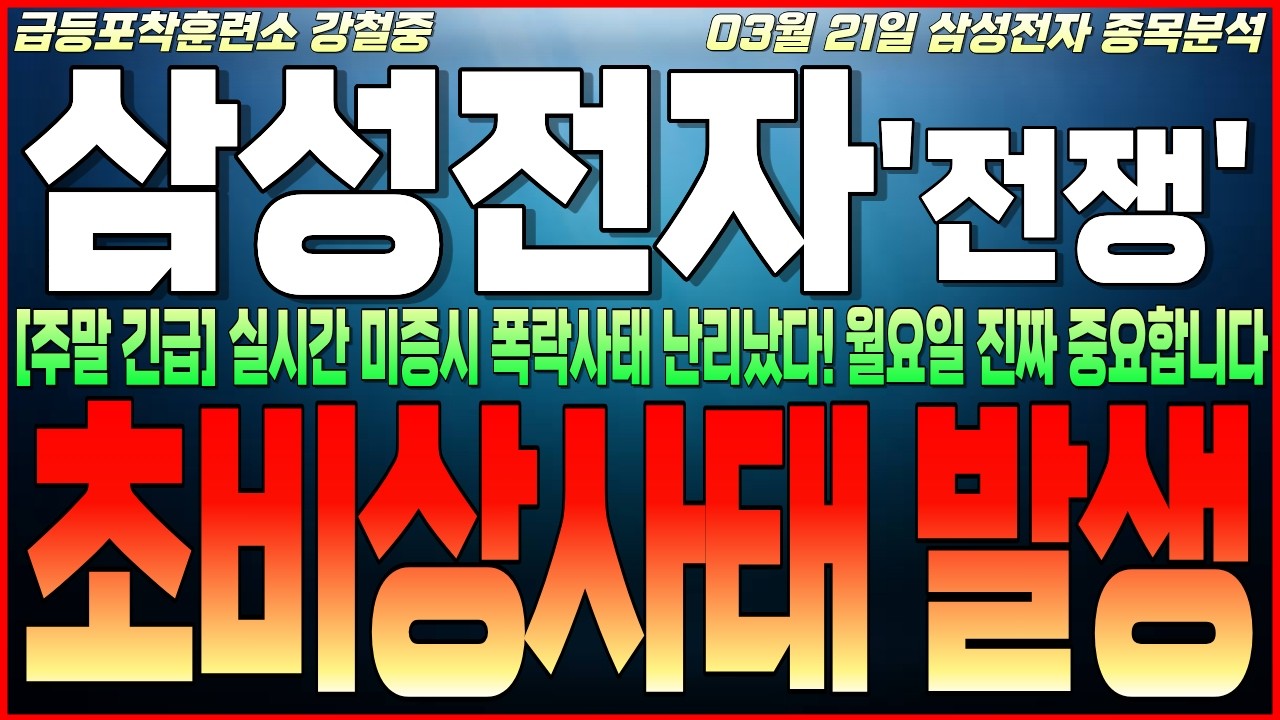[삼성전자 주가전망] 💥