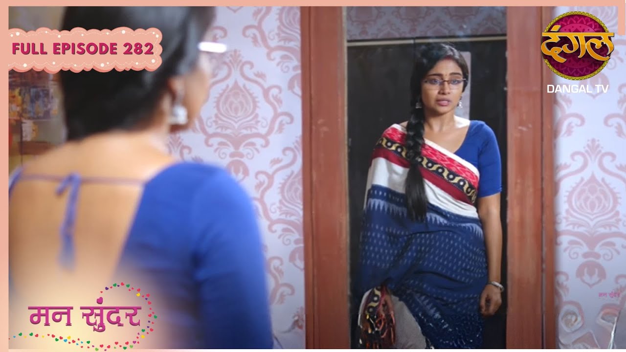 Mann Sundar | Full Episode 282 | Dangal TV #mannsundar #dangaltv