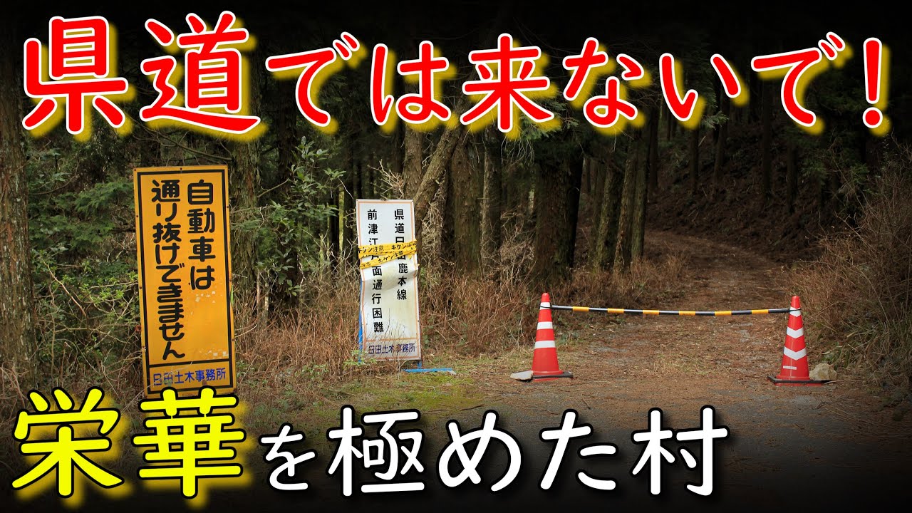 【険道★/東洋一の金鉱山&サッカーカメルーン代表が訪れた村】大分県道・熊本県道9号 日田鹿本線 part 2【旧中津江村・鯛生金山・サッカー日韓W杯キャンプ地】