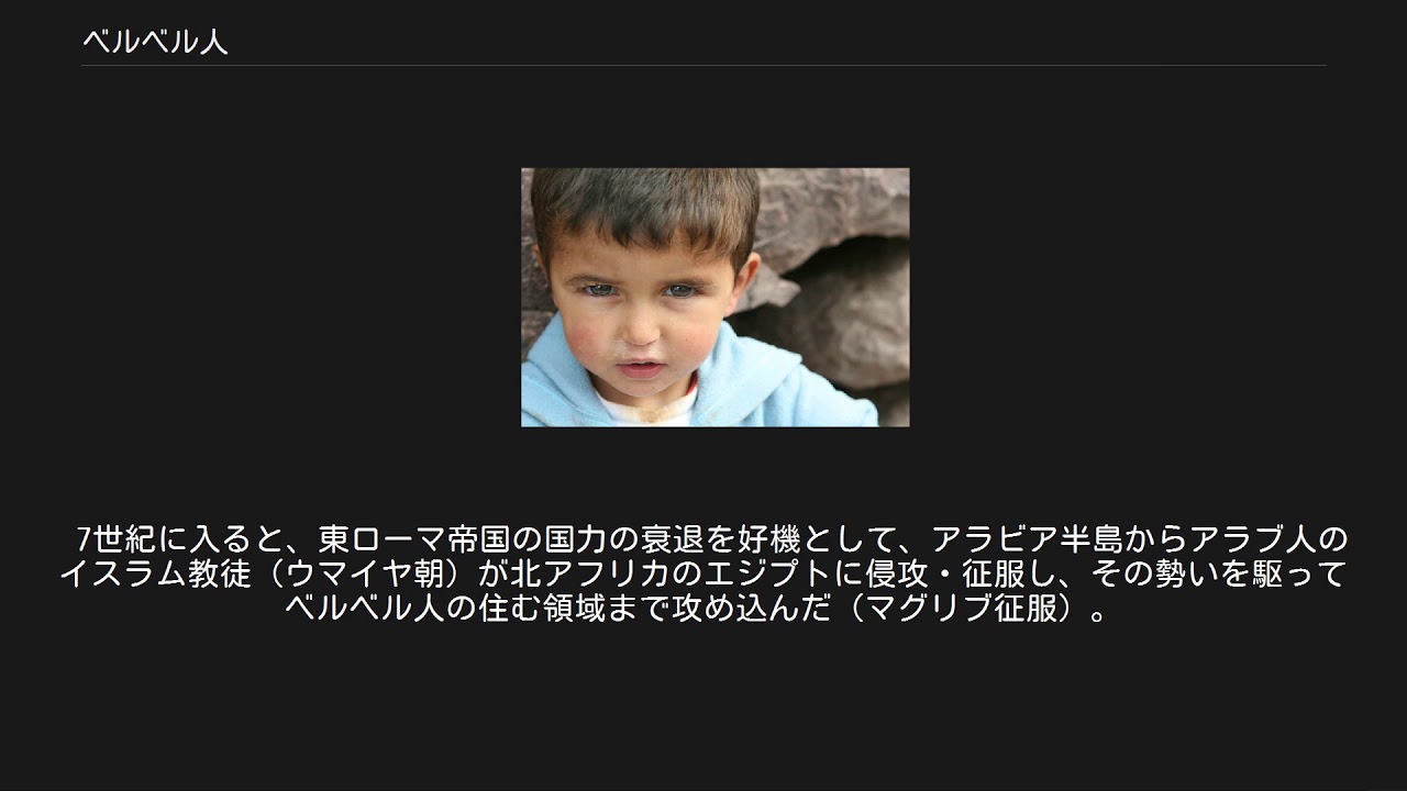 ベルベル人