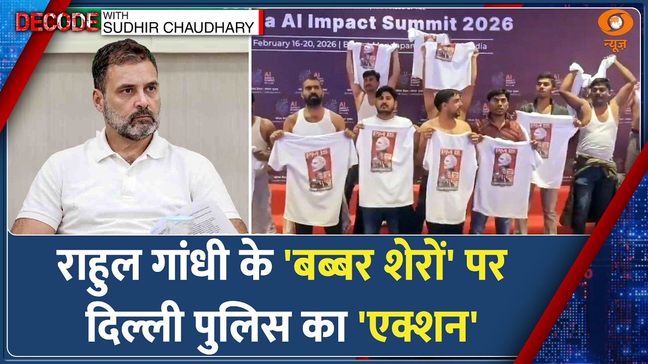 Decode: AI Summit में Congress के अश्लील प्रदर्शन का 'मास्टरमाइंड' गिरफ्तार | IYC Shirtless Protest