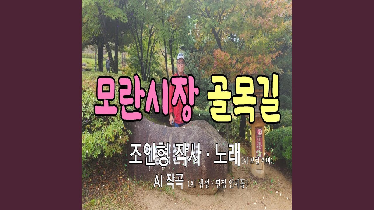 모란시장 골목길