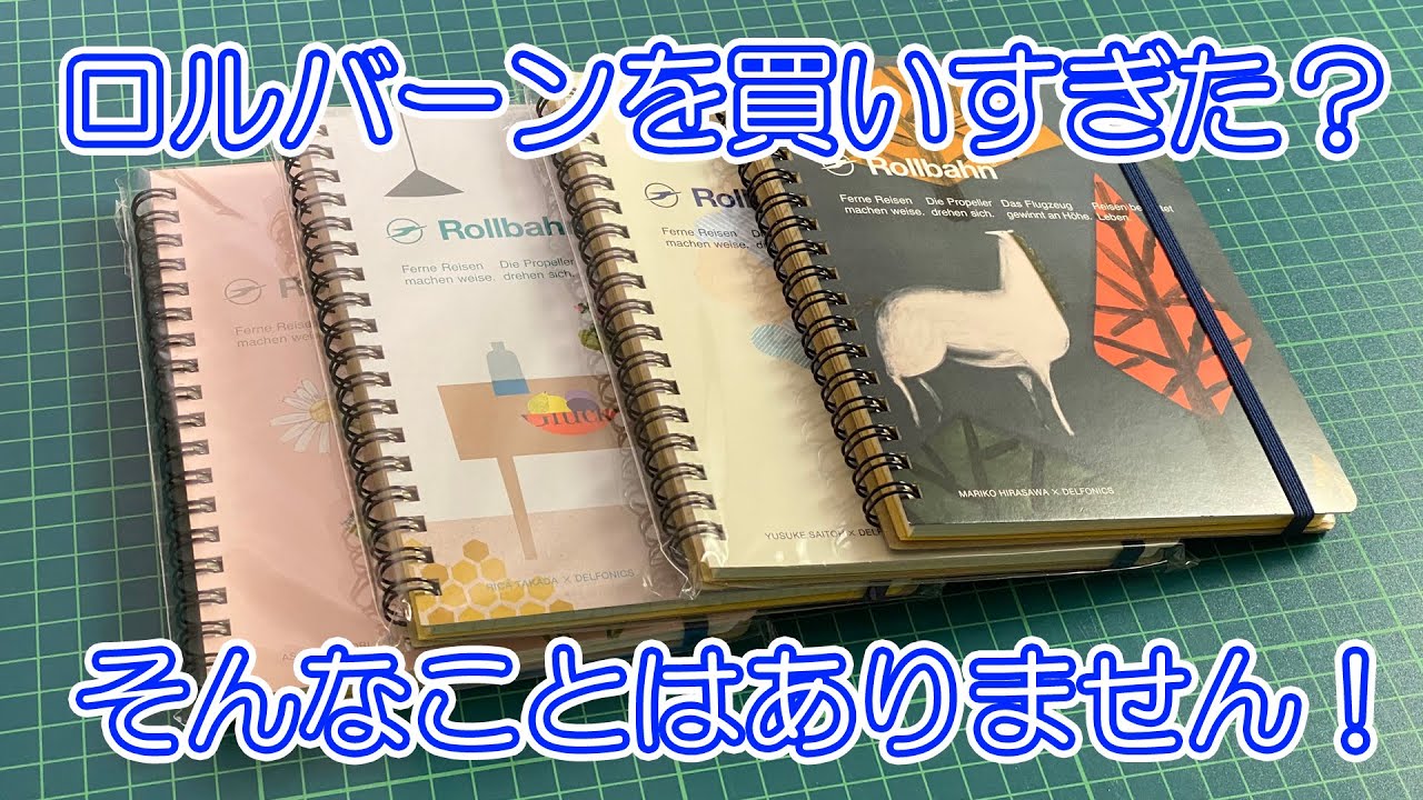 ロルバーンへの書き方とたくさん買っても大丈夫というお話