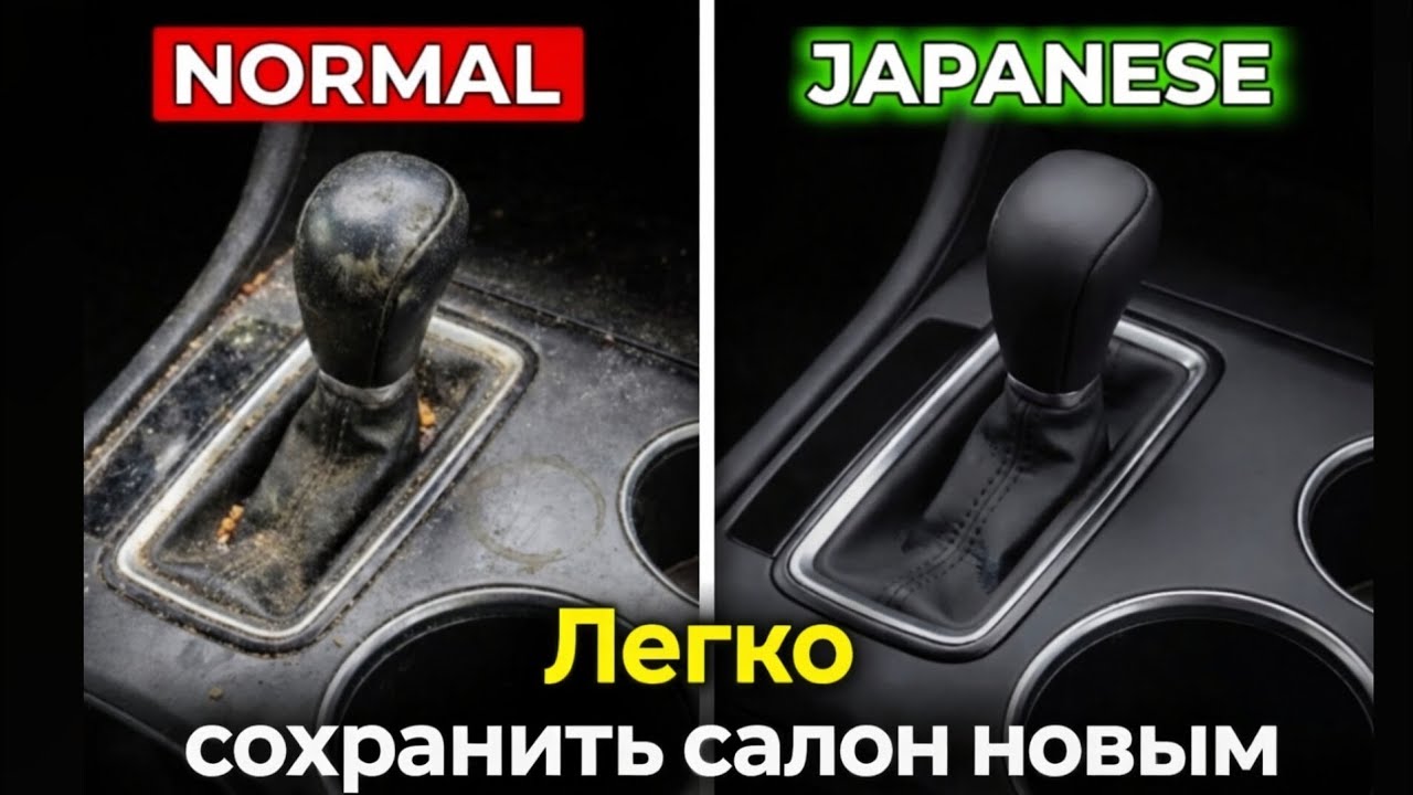 Японский метод: как сохранить салон автомобиля как новый — простые правила для России