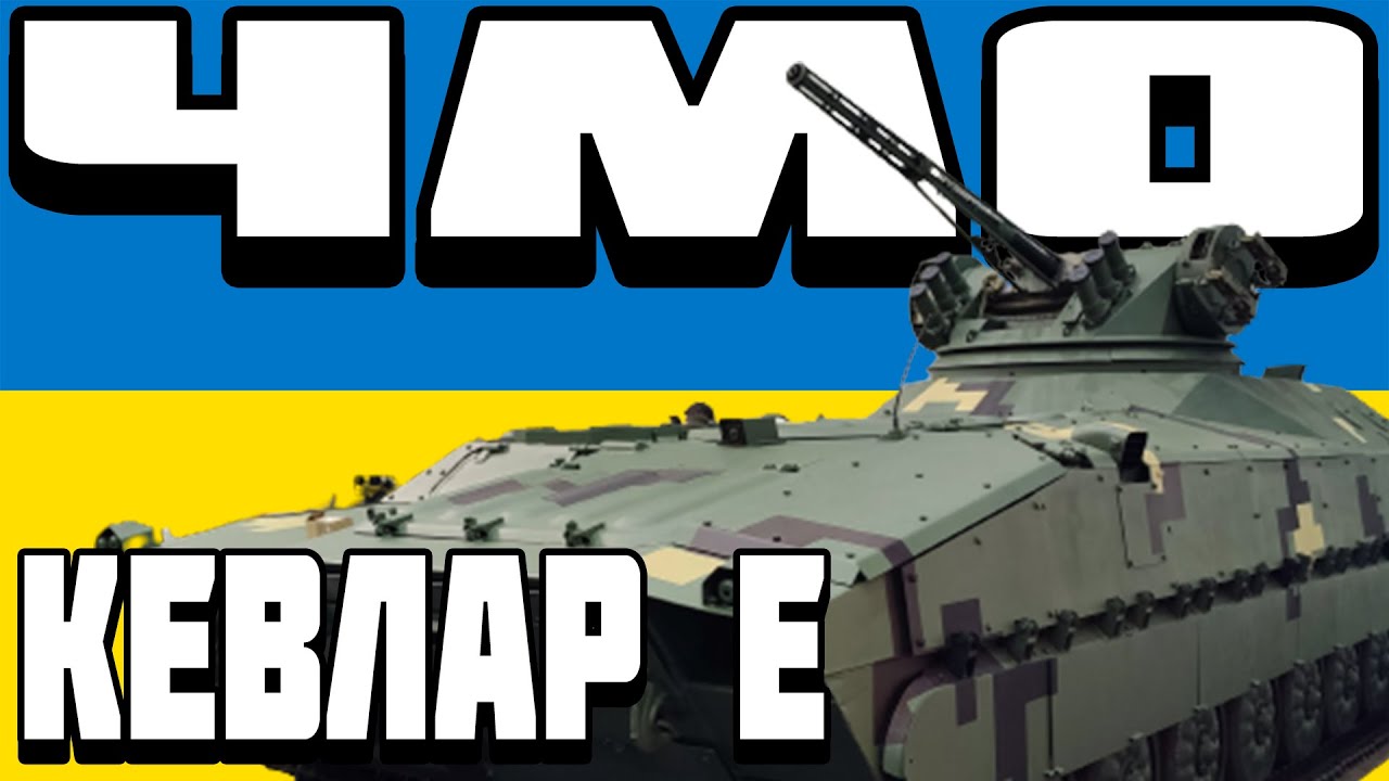 ОГЛЯД КЕВЛАР Е
