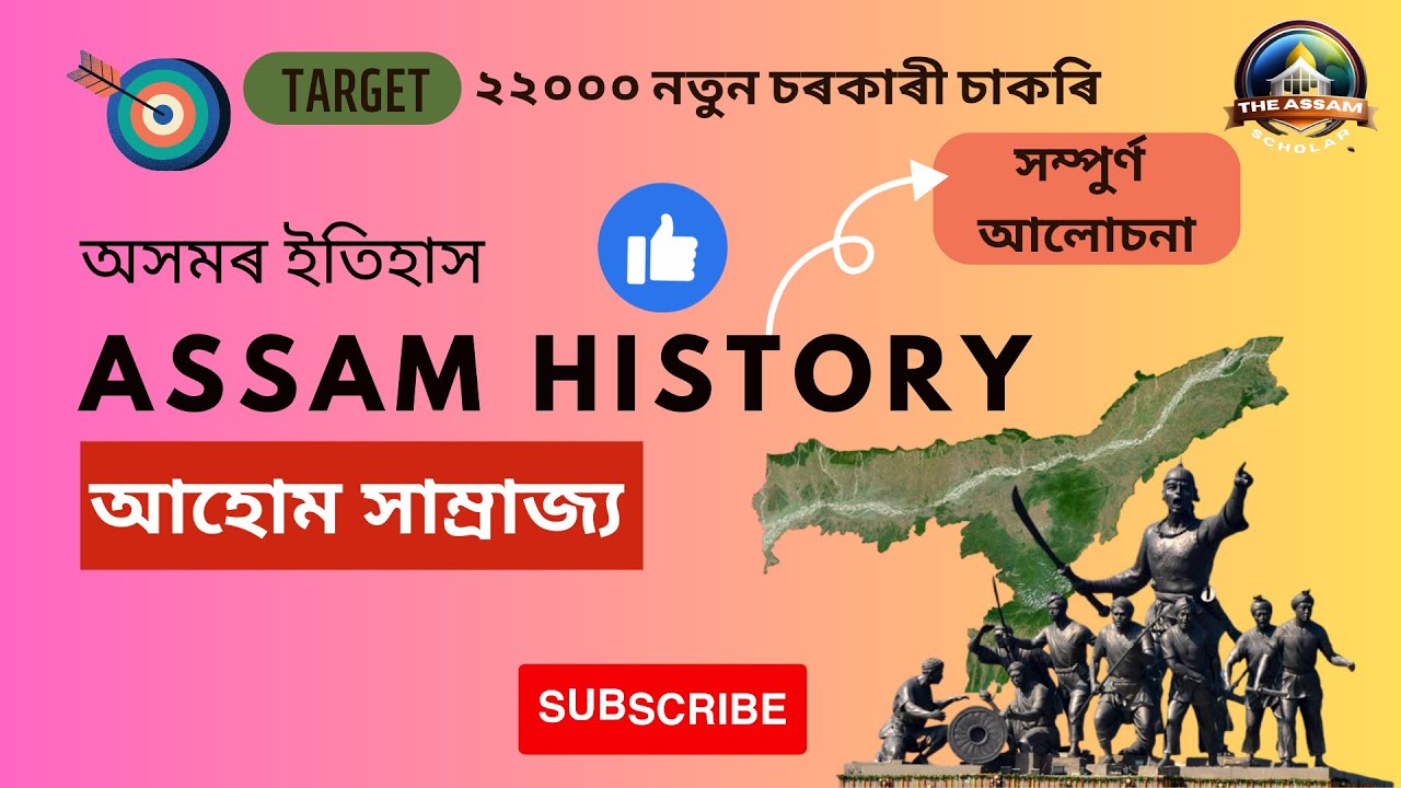 Assam History : The Ahom Dynasty ||Part 1