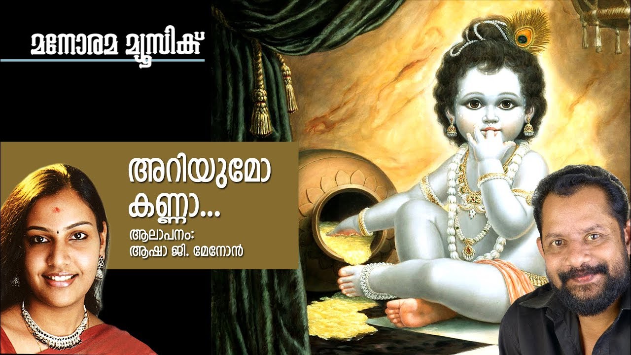 Ariyumo Krishna Ennne - Hindu Devotional - Sree Krishna - Asha Menon