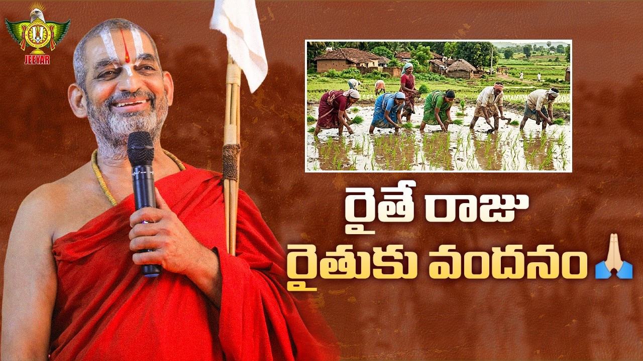 రైతే రాజు రైతుకు వందనం | 5000 Dancers Wonder Book Record | HH Chinna Jeeyar Swami