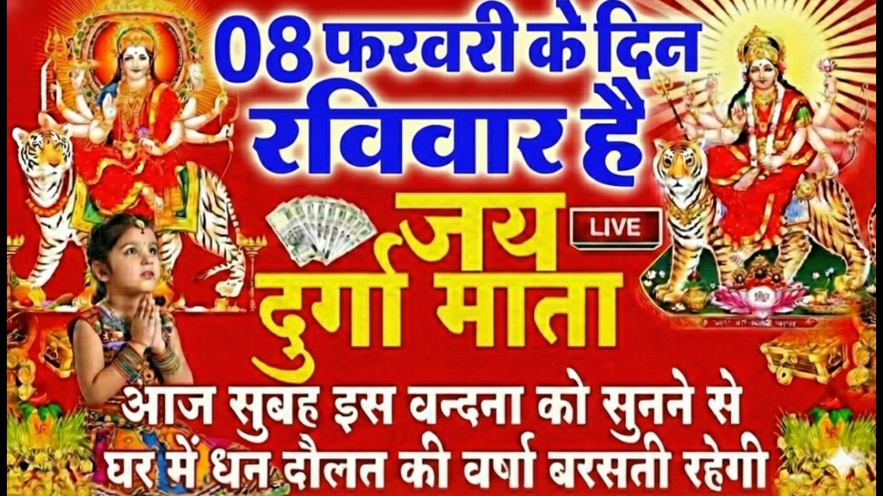 LIVE🔴आज के दिन सुबह-शाम - श्री दुर्गा चालीसा का ११ बार पाठ करने से सारे कष्ट दुःख दूर होंगे