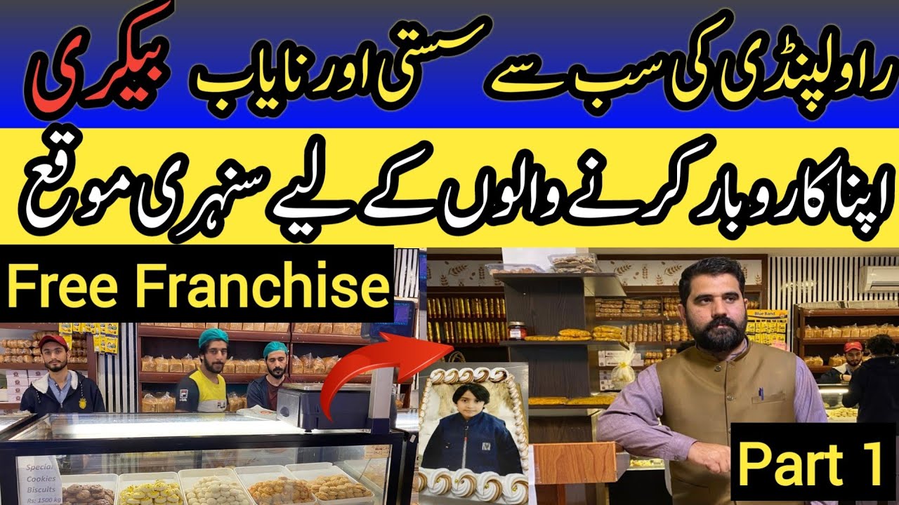 Best Bakery Setup In Rawalpindi | low price rates of My Bakery |My Bakery Range Road Rwp