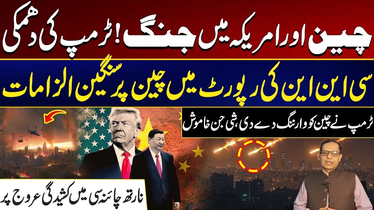 Breaking: Donald Trump Issues Warning to China | Tensions Escalate - 24 News HD