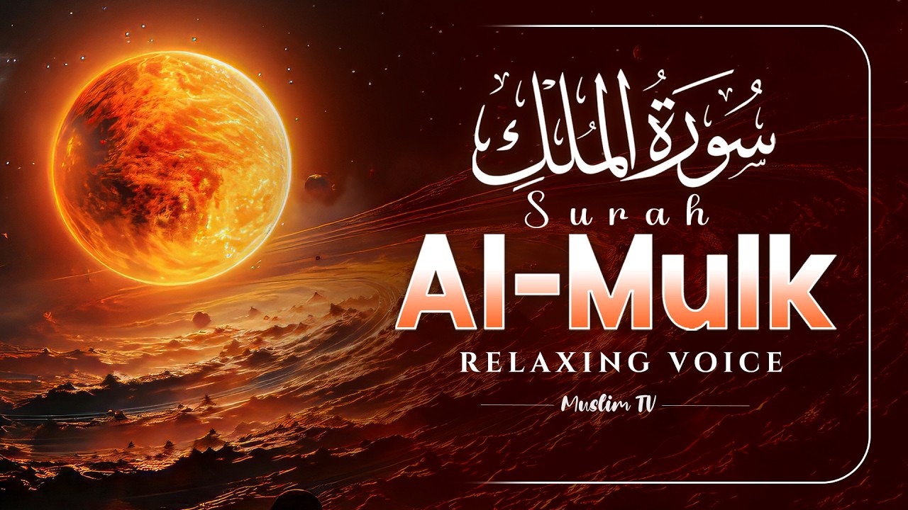 Surah Al-Mulk (سورة الملك) | Heart-Touching Quran Recitation for Night Protection #almulk
