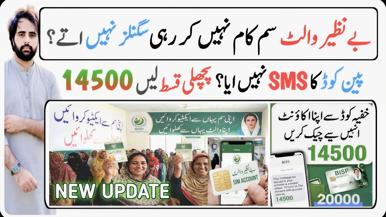 How To Activate BISP Wallet || Bisp wallet SIM All Network Issues || BISP SIM Not working Signal