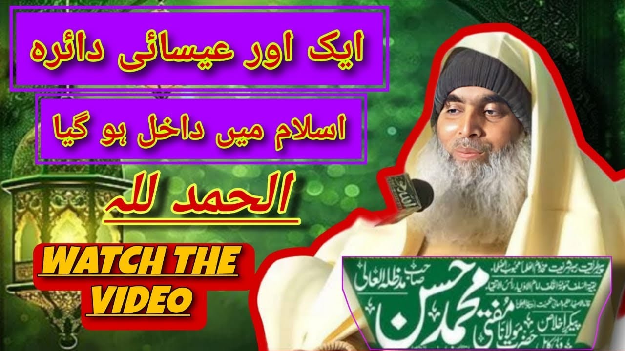Alhamdulillah aik or Christian dayra Islam may dakhal ho gya 