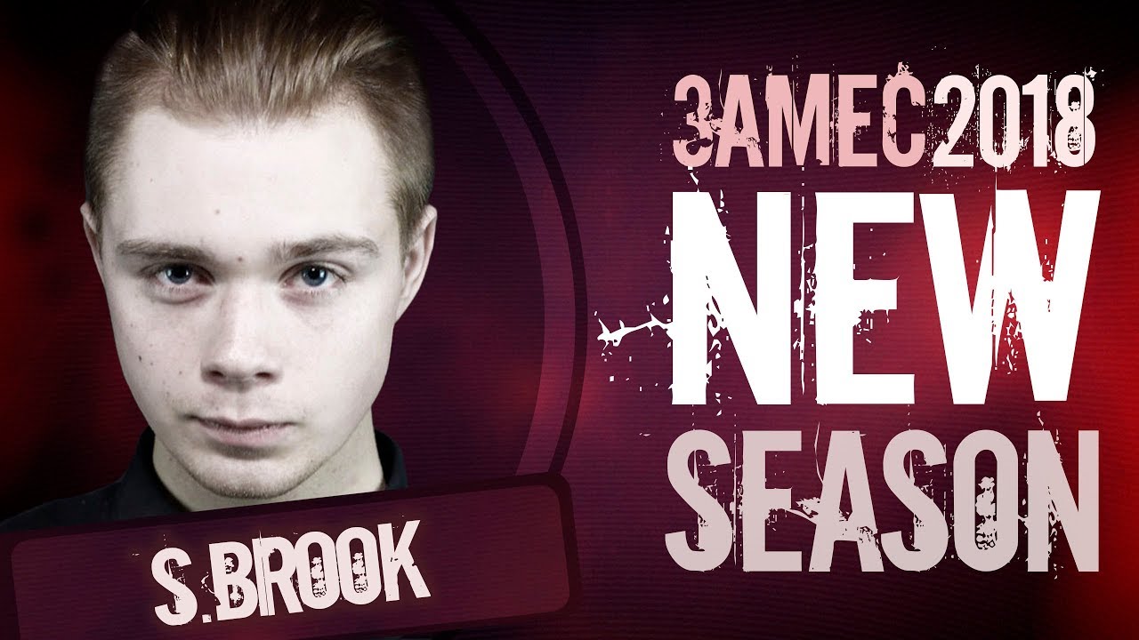 S.BROOK: NEW SEASON-2018