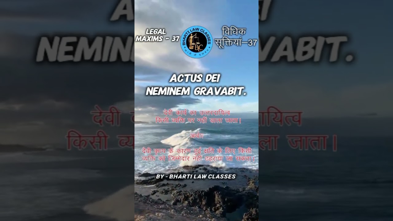 Legal Maxims 37 Actus legis nemini est damnosus 