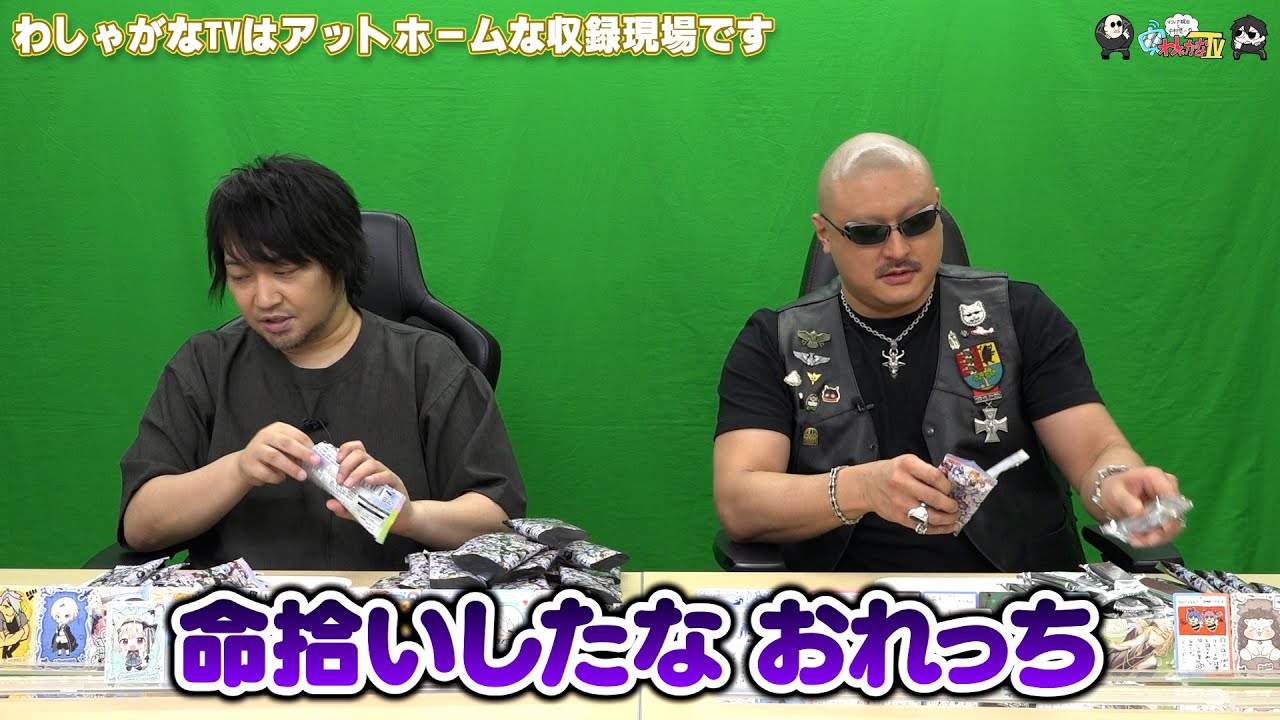 【わしゃがなTV】おまけ動画その598「わしゃがなTVはアットホームな収録現場です」【中村悠一/マフィア梶田】