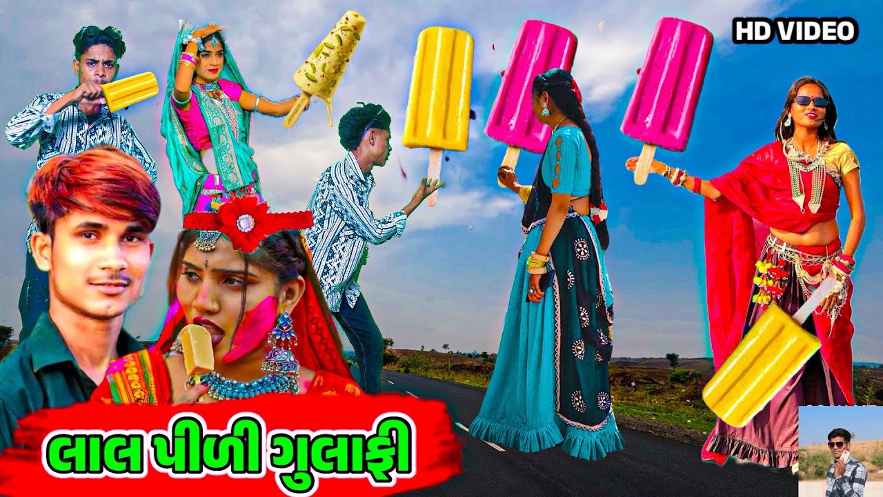 લાલ પીળી ગુલાફી!! bholi ladi re!! vardesh angari timli dahud damor dance video