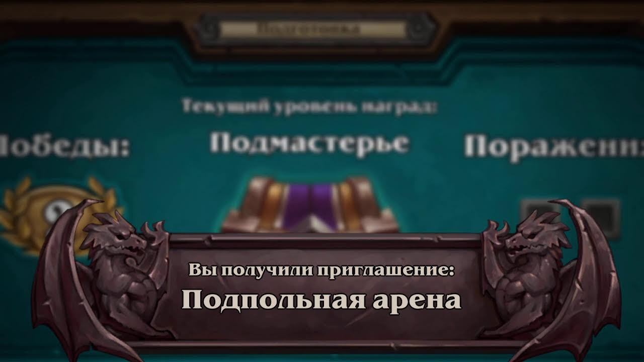 С новой колодой идем в Легенду!