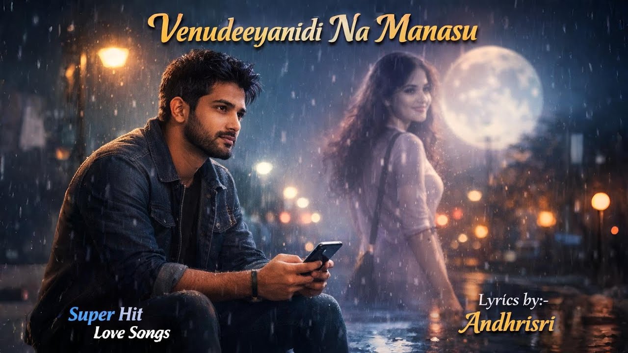 #వెనుదీయనిది నా మనసు..నిదురమాని కలలు కంటున్న Venudeeyanidi Na Manasu..#lovemusic  Song #lovesong
