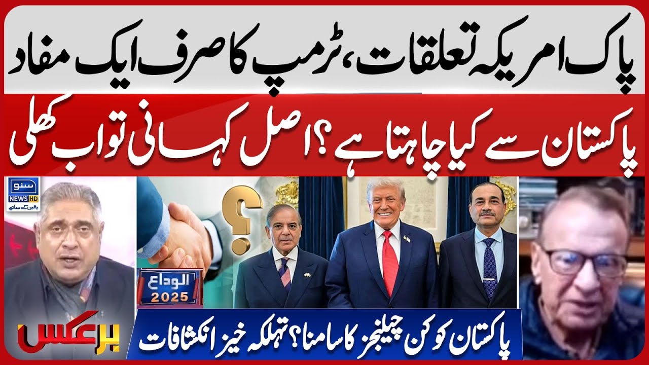 Real Story of Trump's interest in Pakistan | Pak US Relations | Prediction Of 2026 | Baraks | EP 419