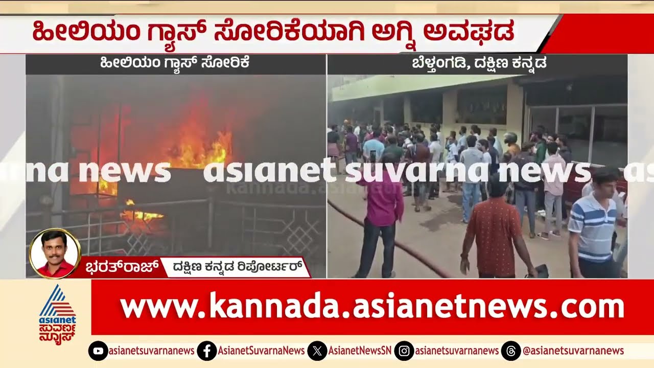 ಭೀಕರ ಅಗ್ನಿ ಅವಘಡ: ಕಾಂಪ್ಲೆಕ್ಸ್ ಬೆಂಕಿಗಾಹುತಿ | Fire Accident In Belthangady | Mangaluru | Suvarna News