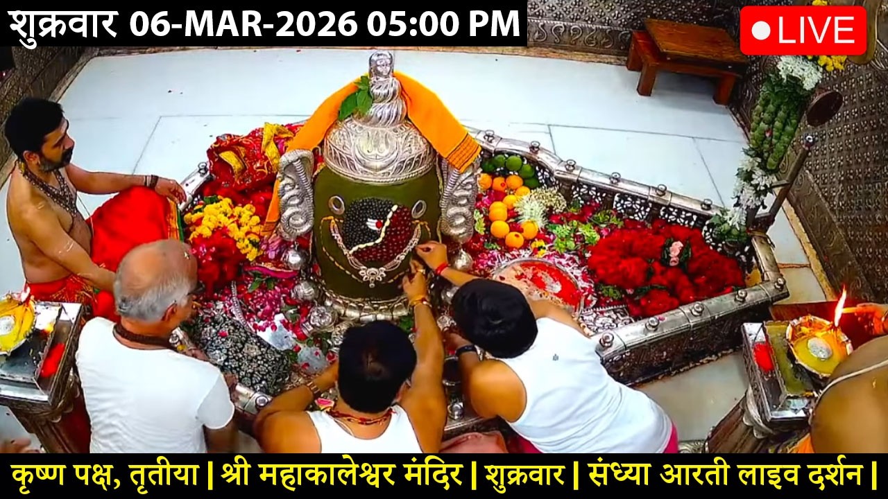 #05MAR26 #लाइव_संध्या_शयन_आरती #श्री_महाकालेश्वर_ज्योतिर्लिंग #Live #Shri_Mahakaleshwar_Jyotirlinga