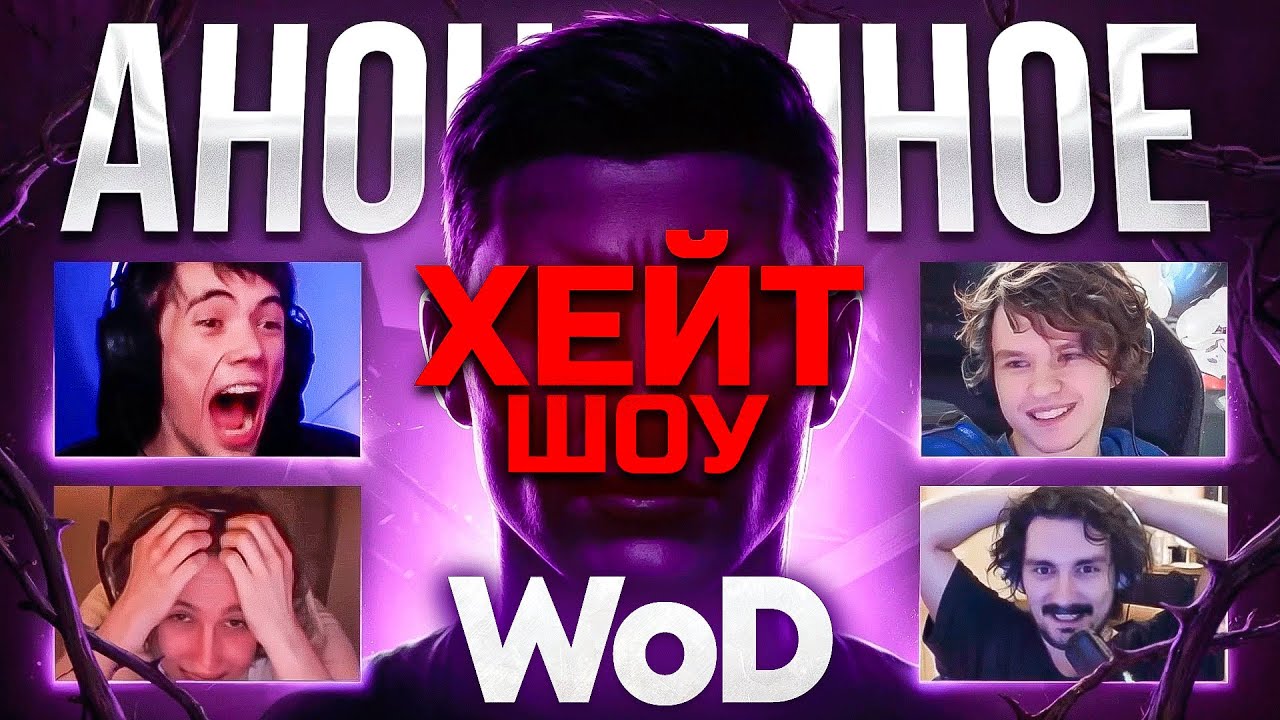 ХЕЙТШОУ в WORLD OF DOTA (feat. Raze1x6)