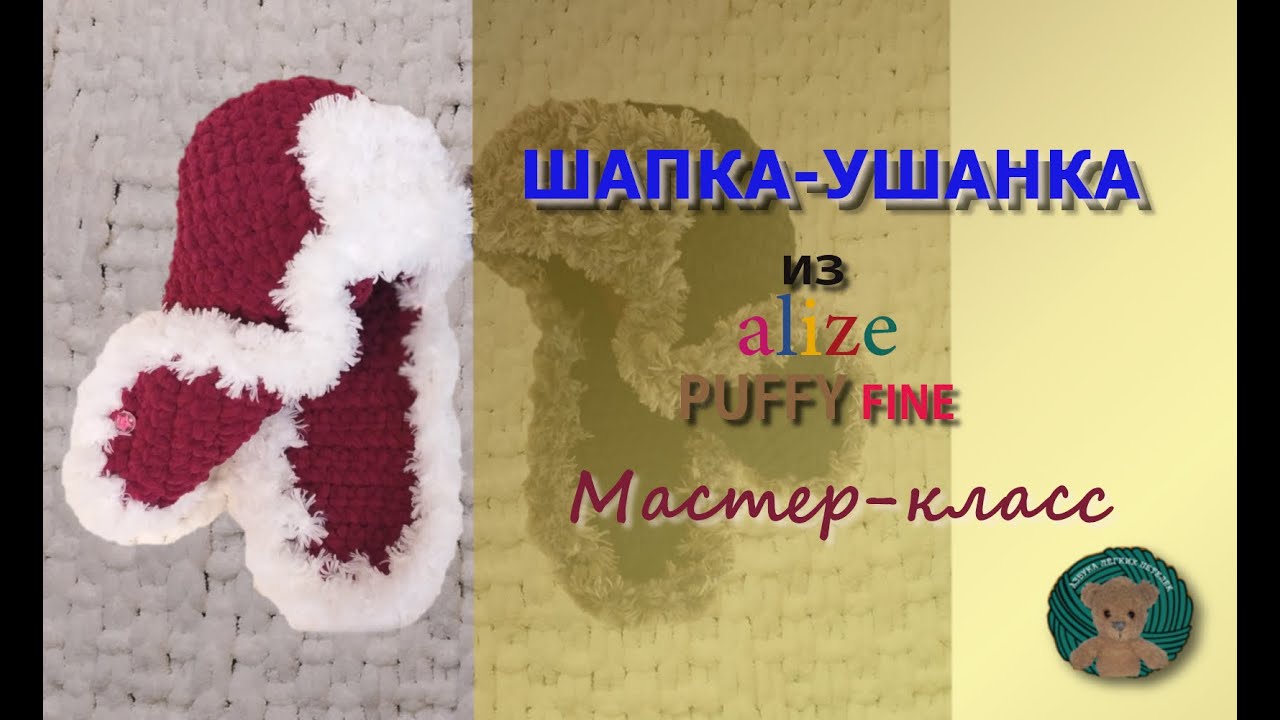 Тёплая Простая ШАПКА- УШАНКА унисекс. Мастер-класс. Ализе Пуффи. Alize Puffy .