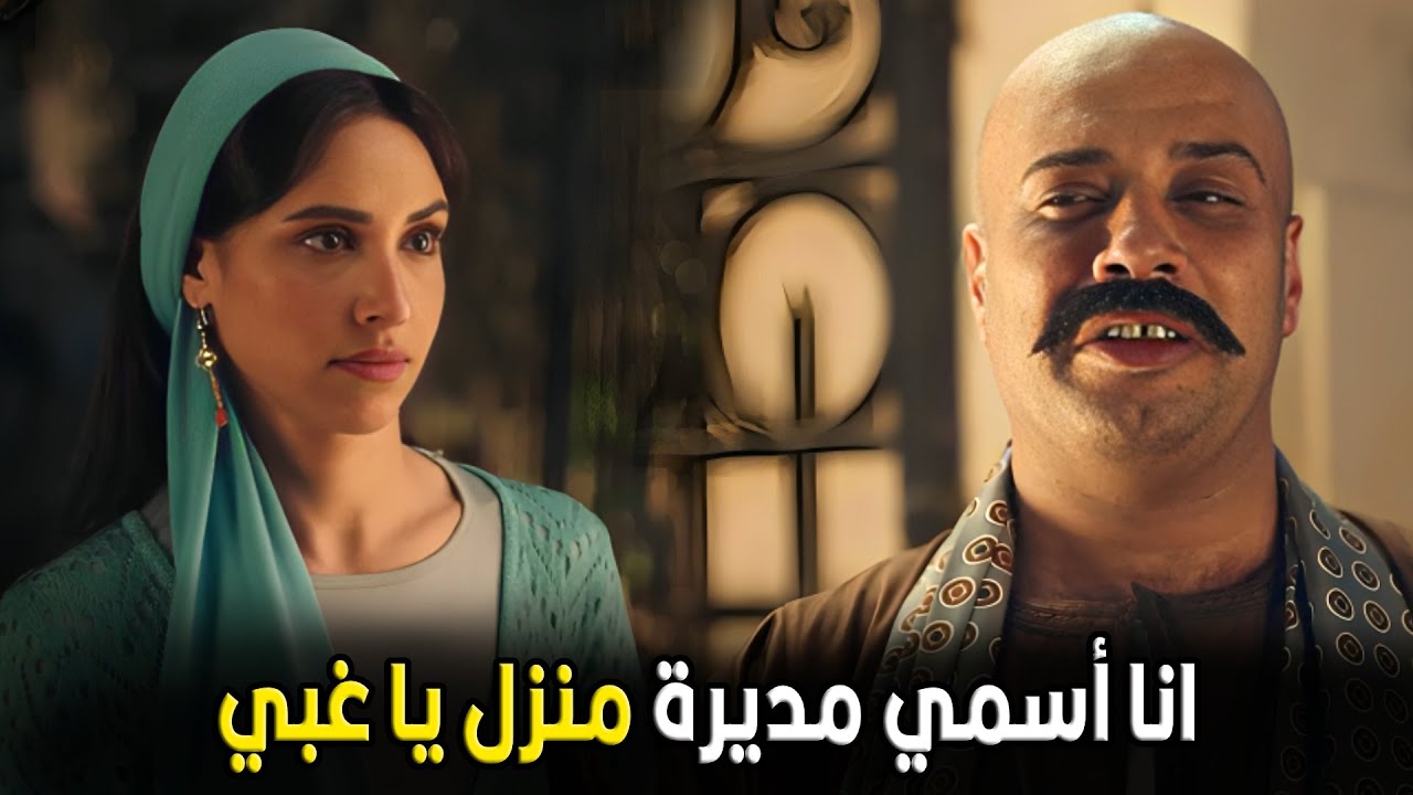 علي باب العمارة  | خدامة يعني بتحسني المصطلح و خلاص ولا علشان احنا في مصر مش في الصعيد بتعوجي بوقك🤣😂