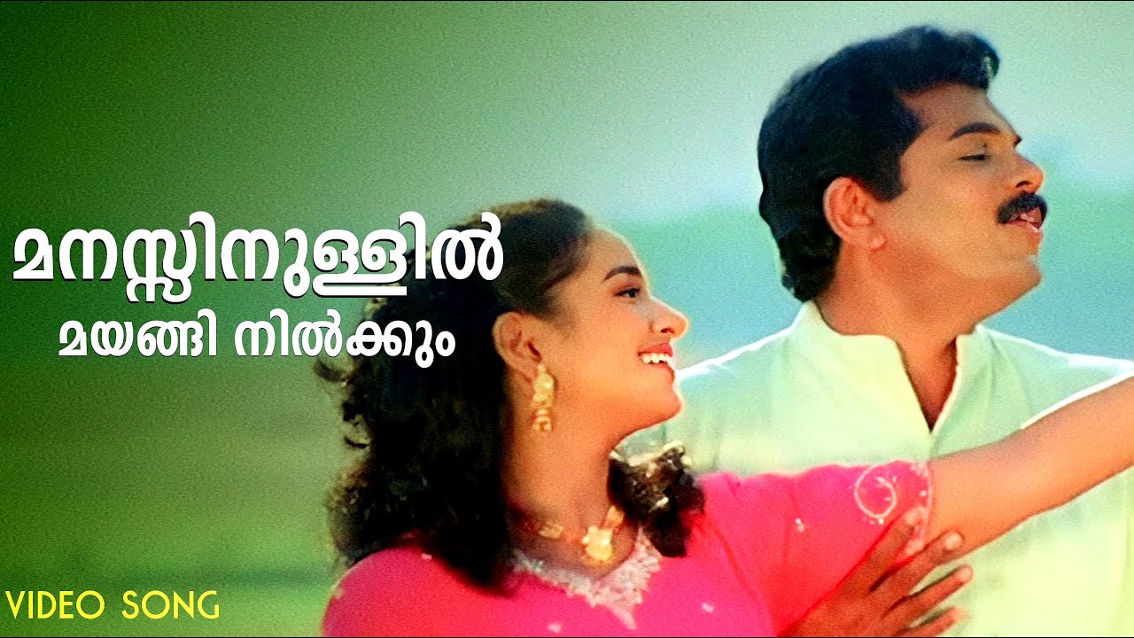 Manassinullil Mayangi | Vasanthamalika | Mukesh | Uma Shankari | Gireesh Puthancheri | M G Sreekumar