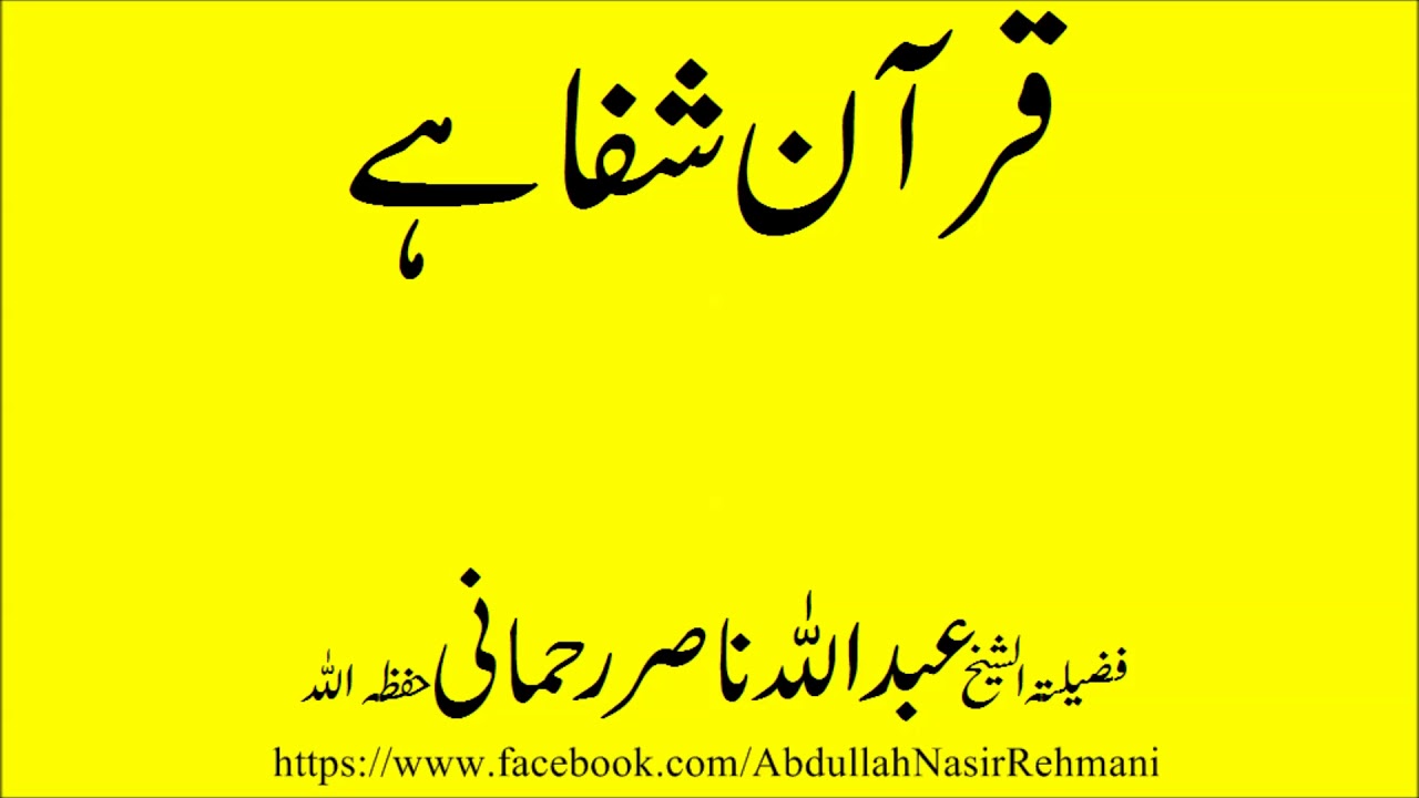 Quran shifa ha