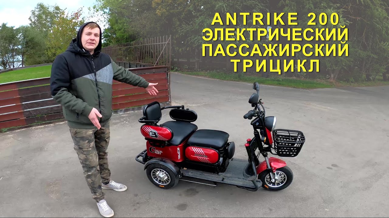 Antrike 200 - новый электротрицикл от фирмы Titanat