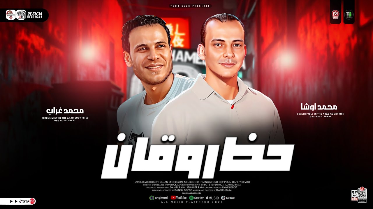 حظ روقان 2026 [ القشاش محمد اوشا - محمد غراب ] فاصل الحظ والروقان | سلامات حظ شعبي جديد 2026