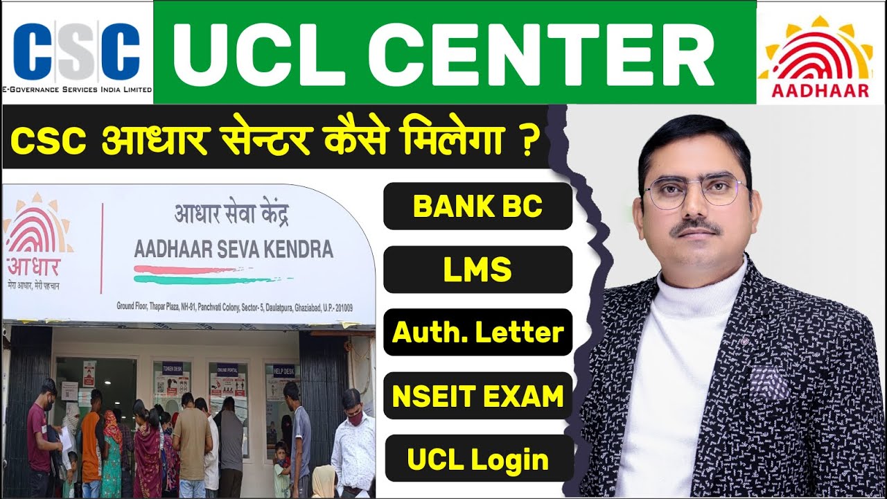 csc ucl registration process, ucl id kaise milega csc adhaar center kaise khole  adhaar update ID