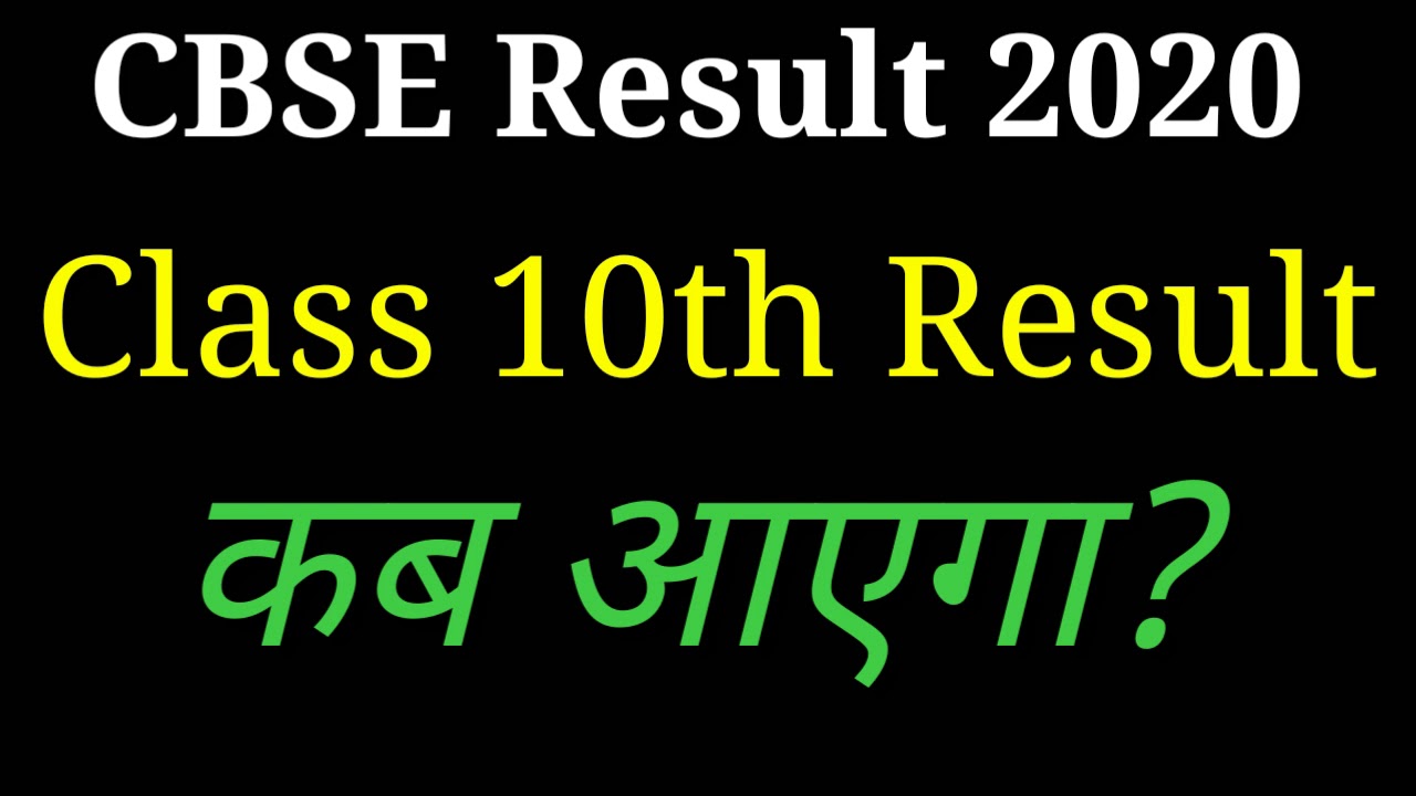 CBSE Board Result Class 10 2020 || CBSE class 10th Result Date 2020 || Board Result class 10