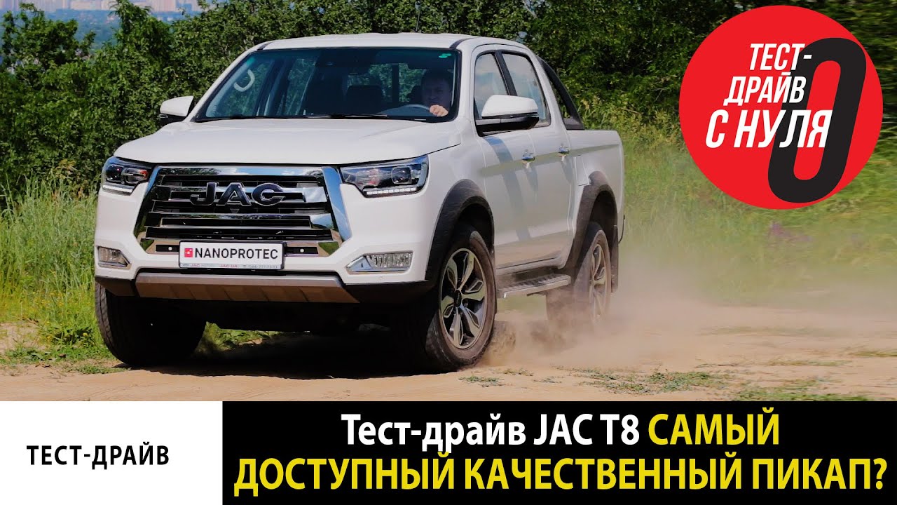 Тест-драйв JAC T8 / Лучшее соотношение цена качество? / Насколько он надежен?