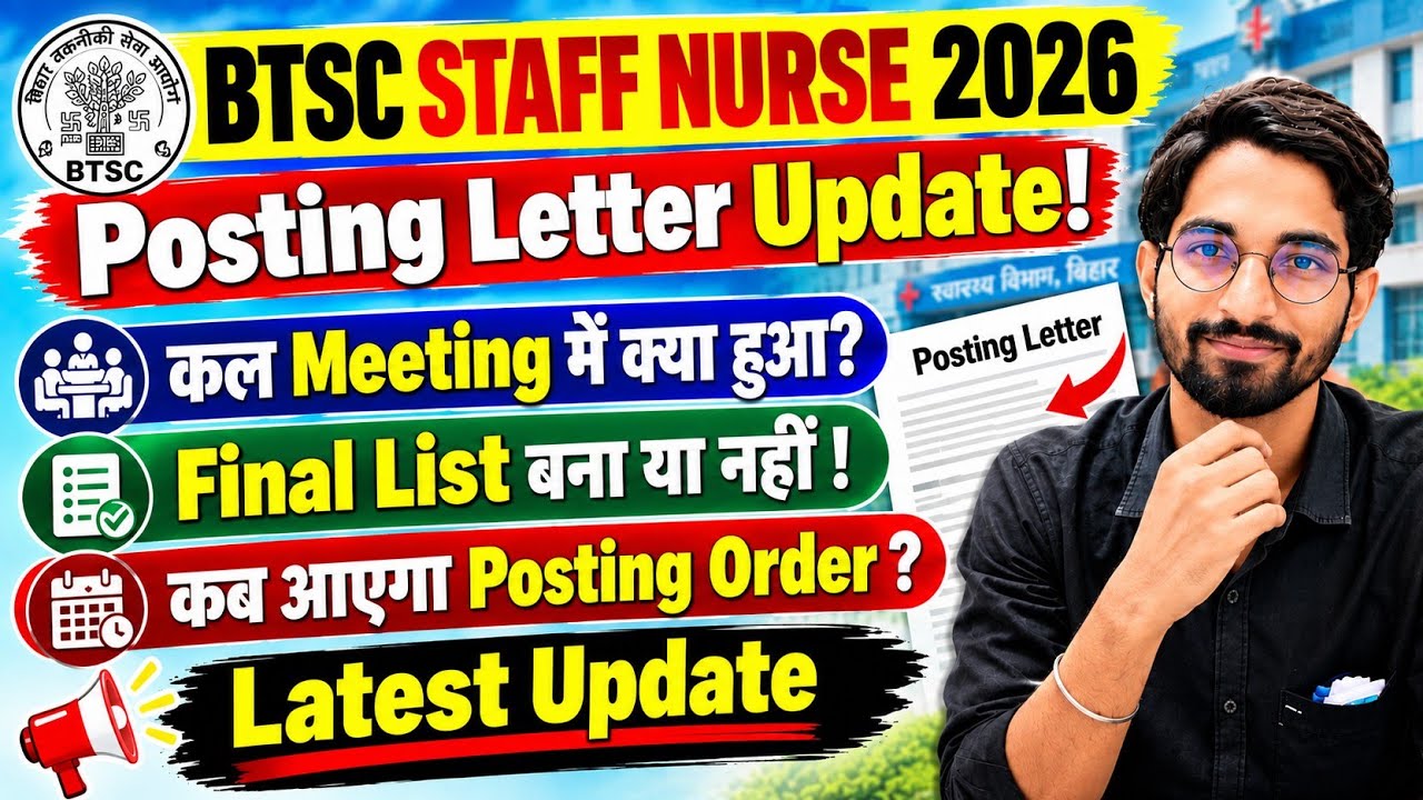 # BTSC Staff Nurse Transfer Letter Update 2026 🔥 Final List बनी या नहीं? Transfer Order कब आएगा?