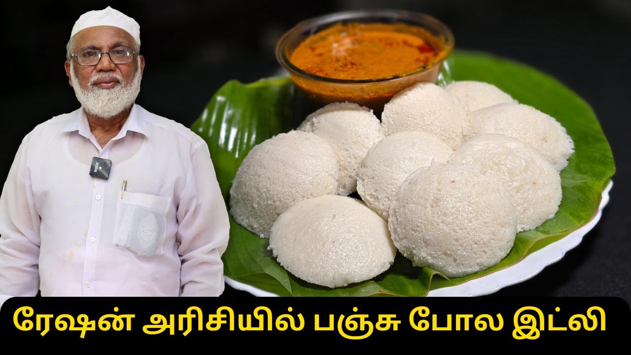 ரேஷன் அரிசியில் பஞ்சு போல இட்லி தோசை மாவு | Ration Rice idli Recipe in Tamil | idly Batter in Tamil