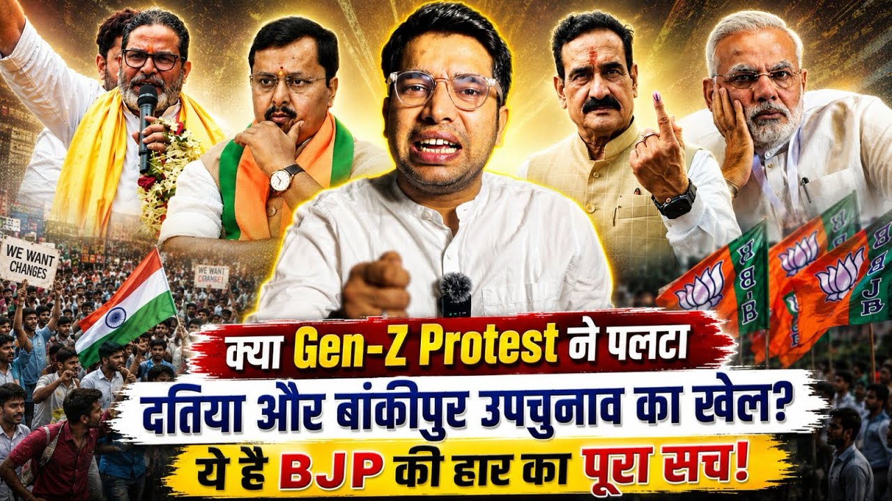BJP Bypoll Defeat: Are the NEET Protests and E20 the Reason for BJP's Loss in Datia and Bankipur?