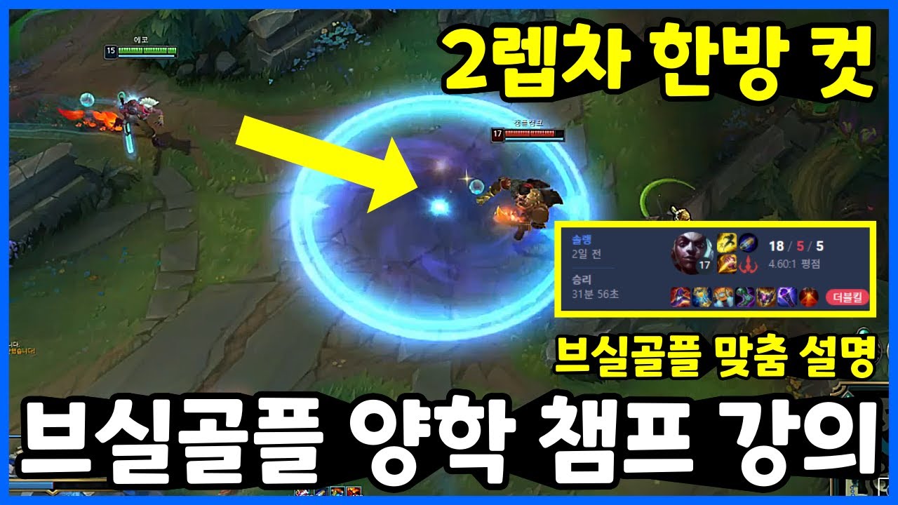에코 룬,스킬,콤보,동선,카운터,템트리 기초 정글 강의 해준다.